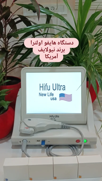 دستگاه هایفو اولترا برند نیولایف